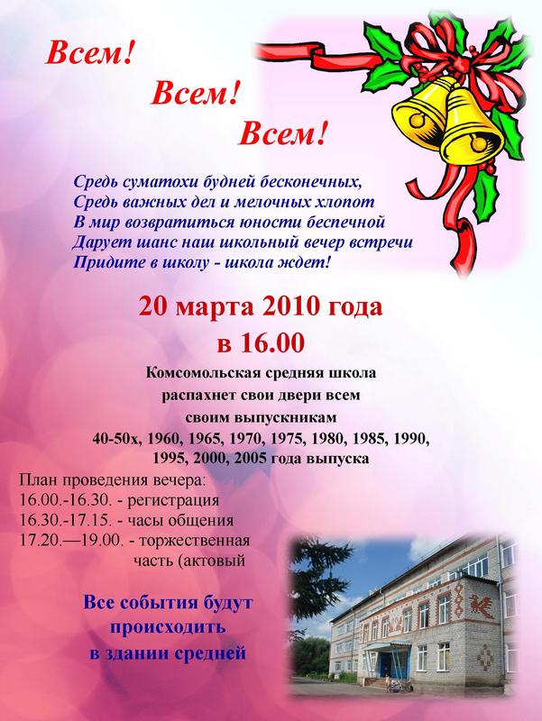 Поздравления учителям для вечера встречи