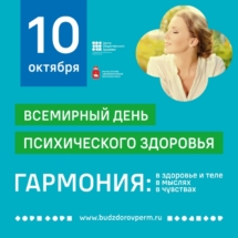 день психического здоровья1 день психического здоровья1