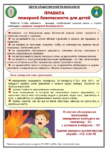 памятка-Правила-пож-безоп-для-детей памятка-Правила-пож-безоп-для-детей
