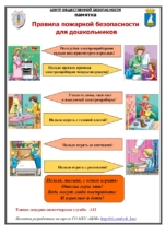 памятка-Правила-пожарной-безоп-для-дошкольников памятка-Правила-пожарной-безоп-для-дошкольников