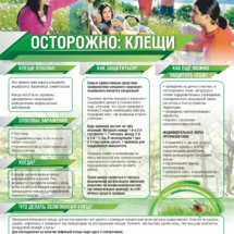 ПК осторожно, клещи ПК осторожно, клещи