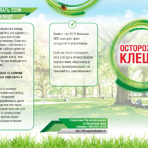 ПК укус клеща ПК укус клеща