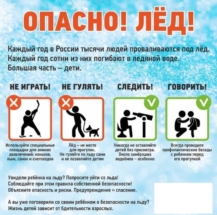 Для печати опасно лед Для печати опасно лед