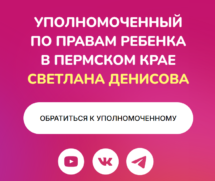 по правам ребенка