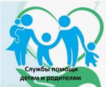 помощь детям и родителям
